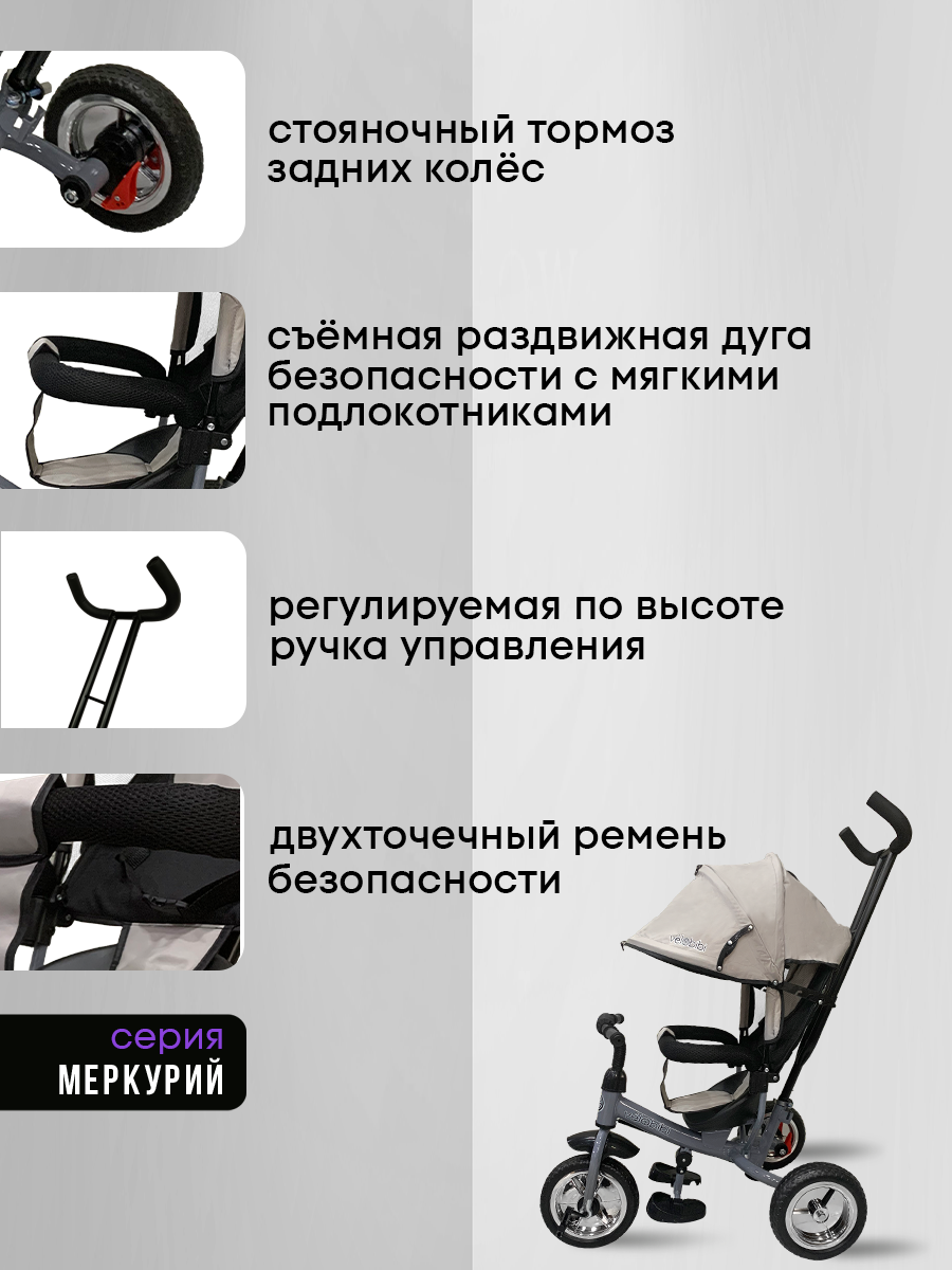 Трехколесный велосипед Velobibi - фото 6