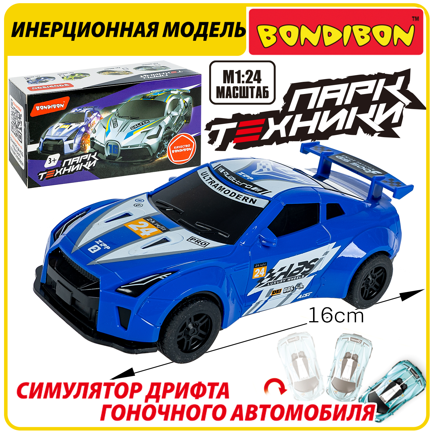 Автомобиль Bondibon Инерционная машинка дрифт 1:24 ВВ6409 - фото 1