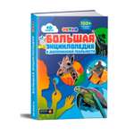 Книга DEVAR Большая энциклопедия в дополненной реальности