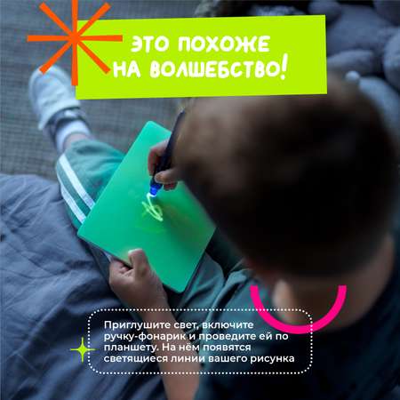 Набор для рисования светом Рисуй светом
