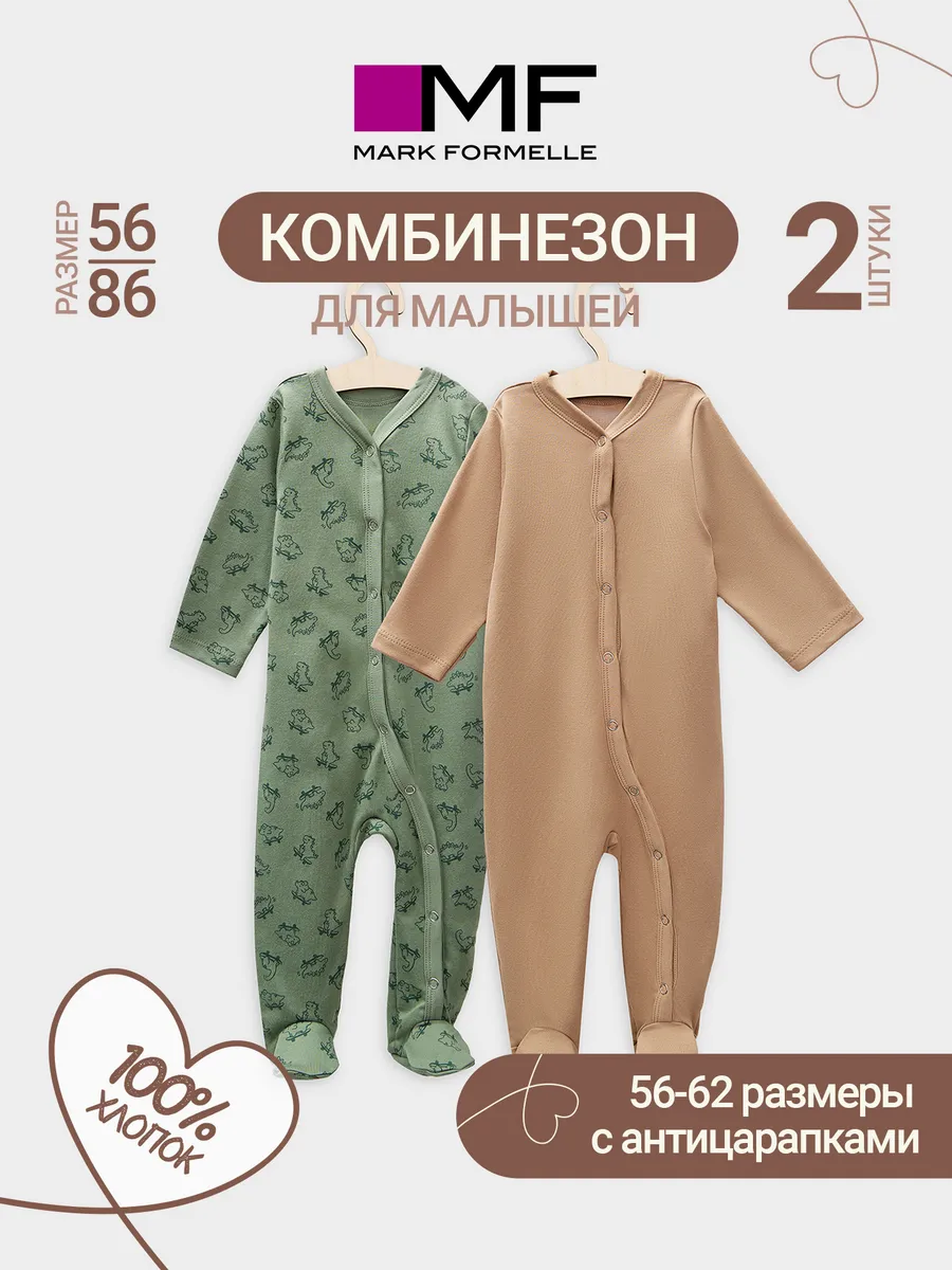 Комбинезон 2 шт Mark Formelle (Марк Формэль) 14005-2/динозавры на зеленом +песочный - фото 2