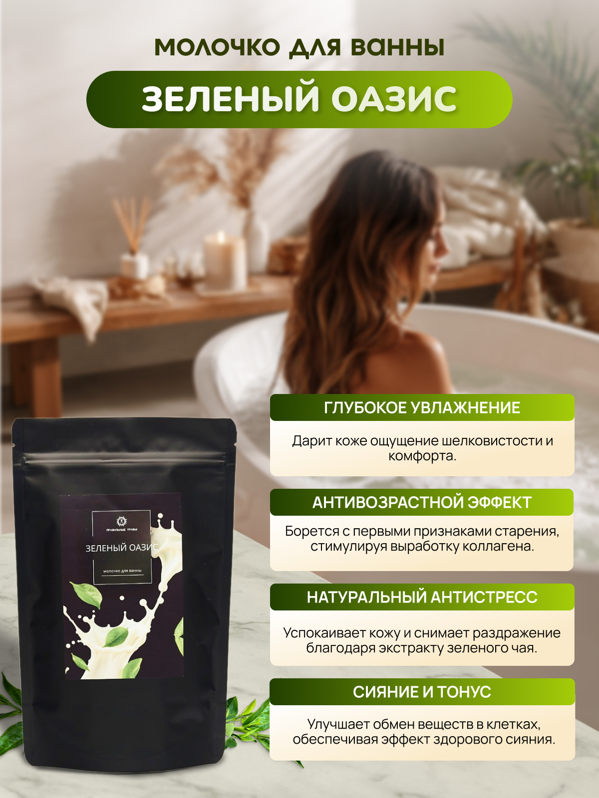 Молочко ПРАВИЛЬНЫЕ ТРАВЫ Зеленый оазис 1 шт. - фото 2