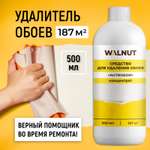 Жидкость для удаления обоев WALNUT "Антиобои" (концентрат), 500 мл
