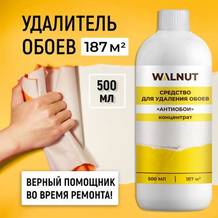 Жидкость для удаления обоев WALNUT \"Антиобои\" (концентрат), 500 мл