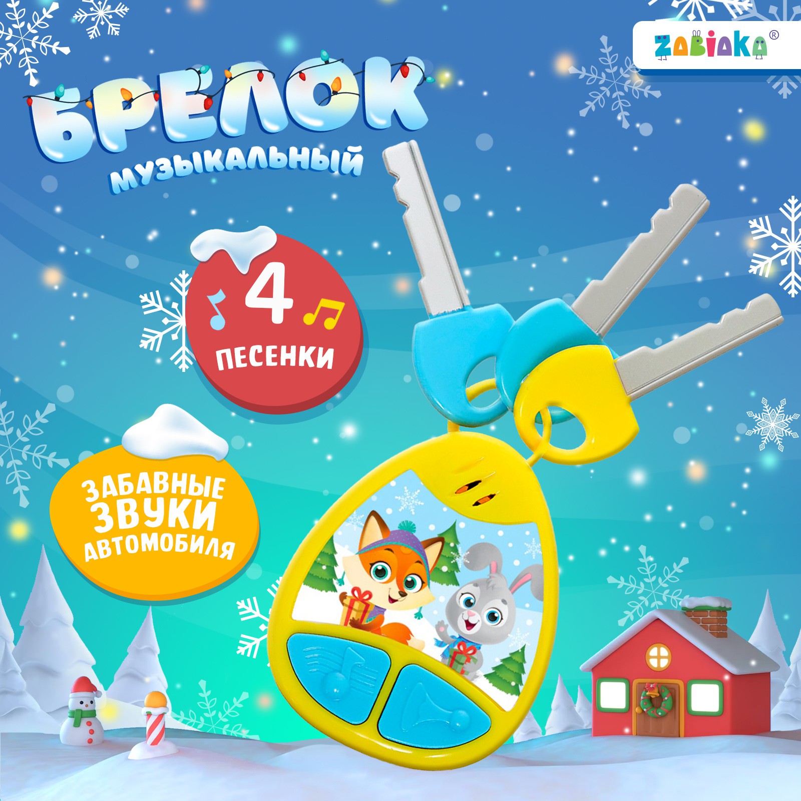 Игрушка Zabiaka подвеска - фото 1