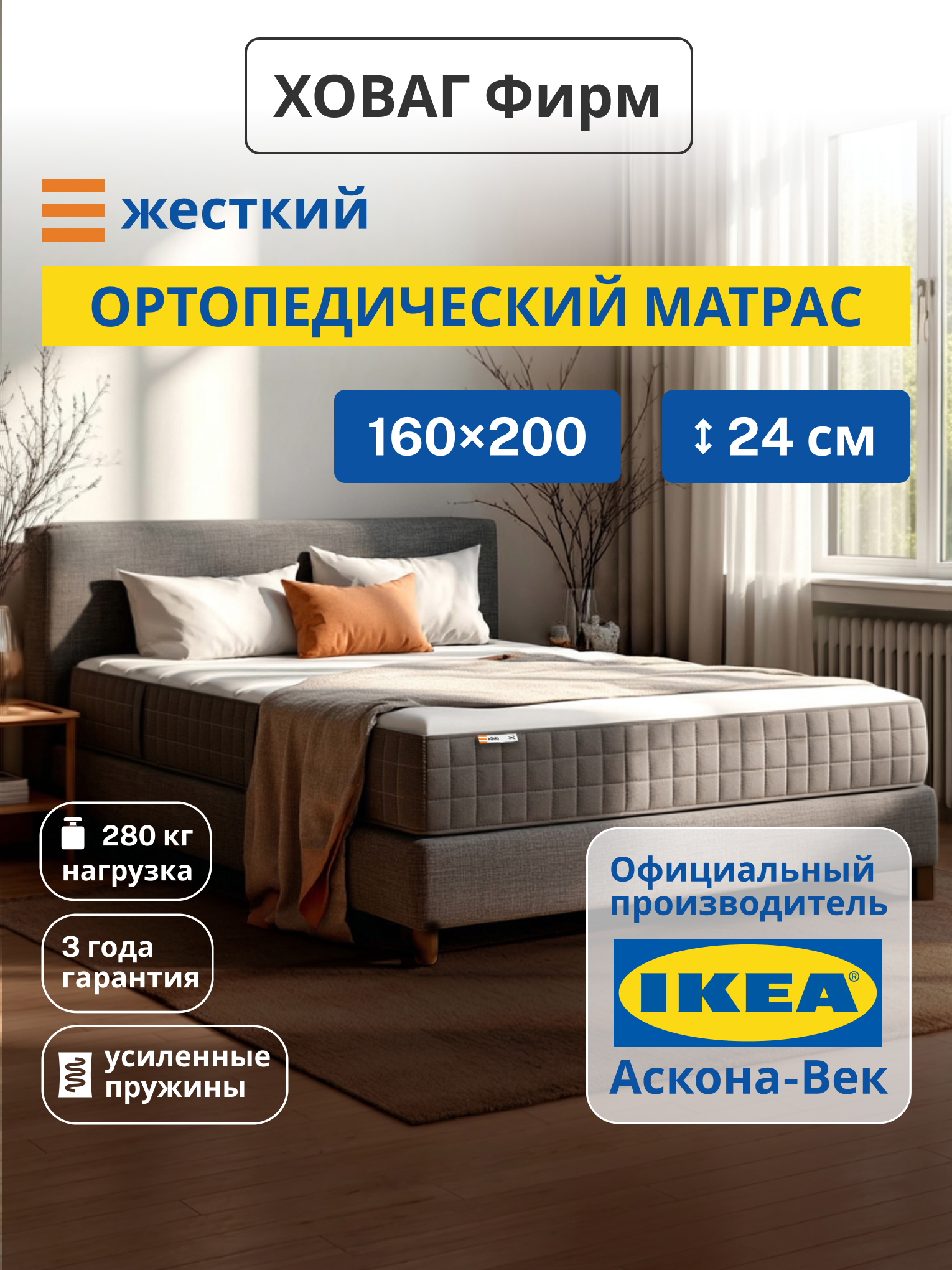 Изображение товара Матрас IKEA Ховаг Фирм жесткий с независимыми пружинами 200х160 см Изображение товара Матрас IKEA Ховаг Фирм жесткий с независимыми пружинами 200х160 см