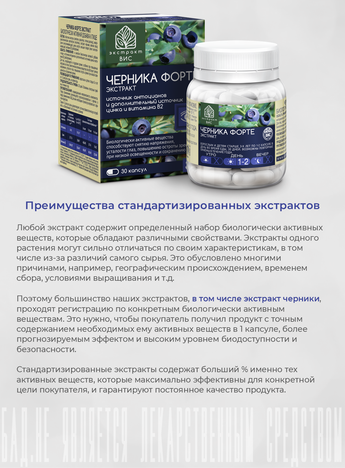 БАД Экстракт-ВИС Черника форте с цинком 0.3г N30 - фото 8