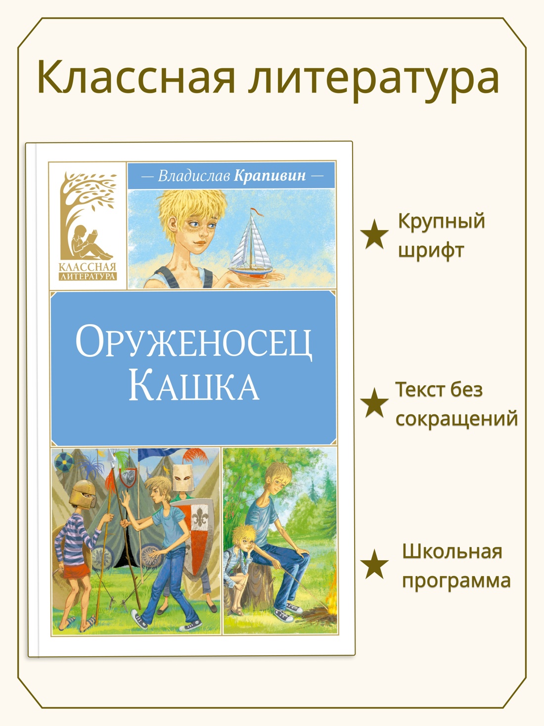 Книга Махаон Клас Лит Крапивин В Оруженосец Кашка - фото 4