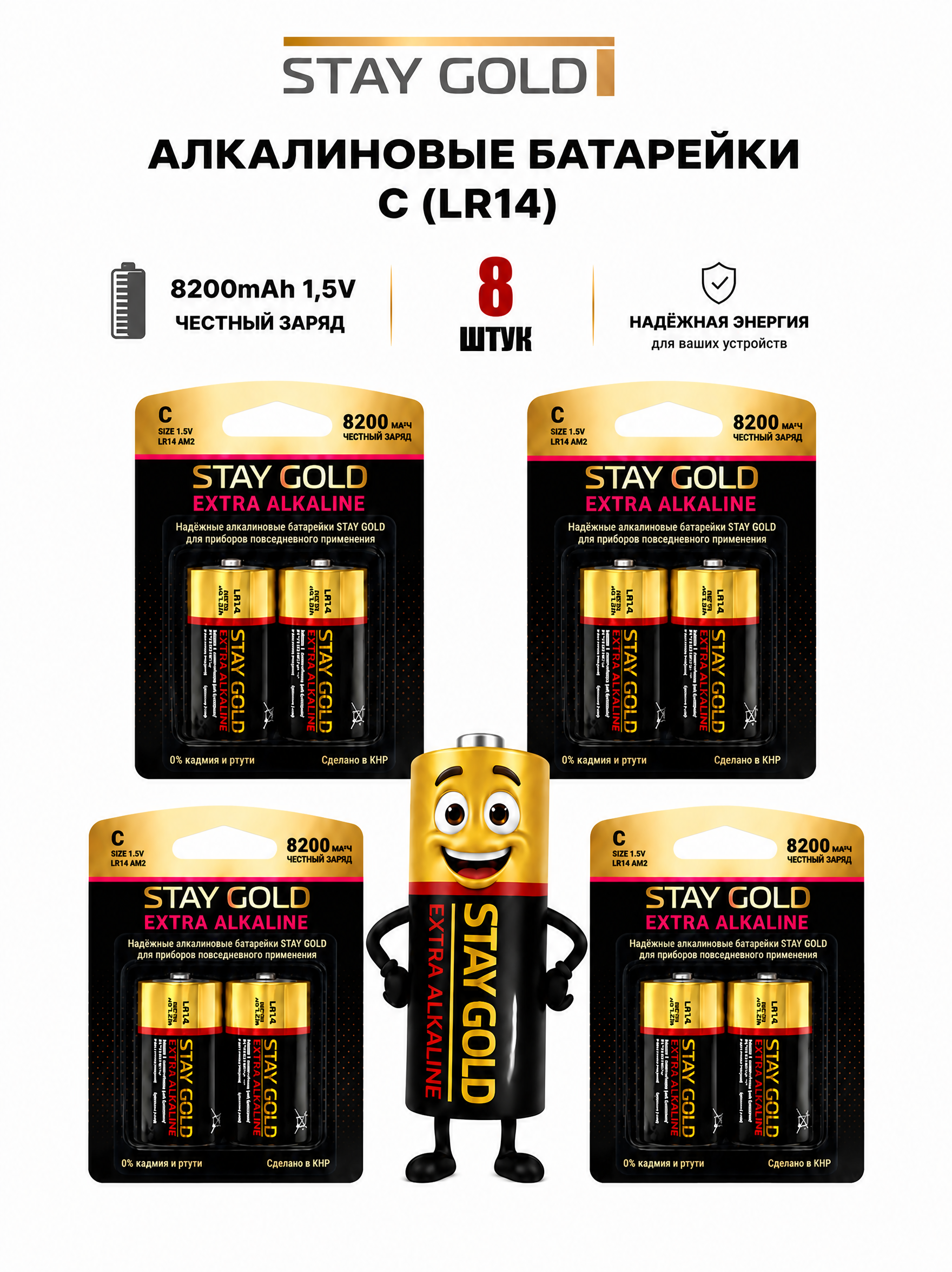 Батарейки алкалиновые Stay Gold LR14 - фото 1