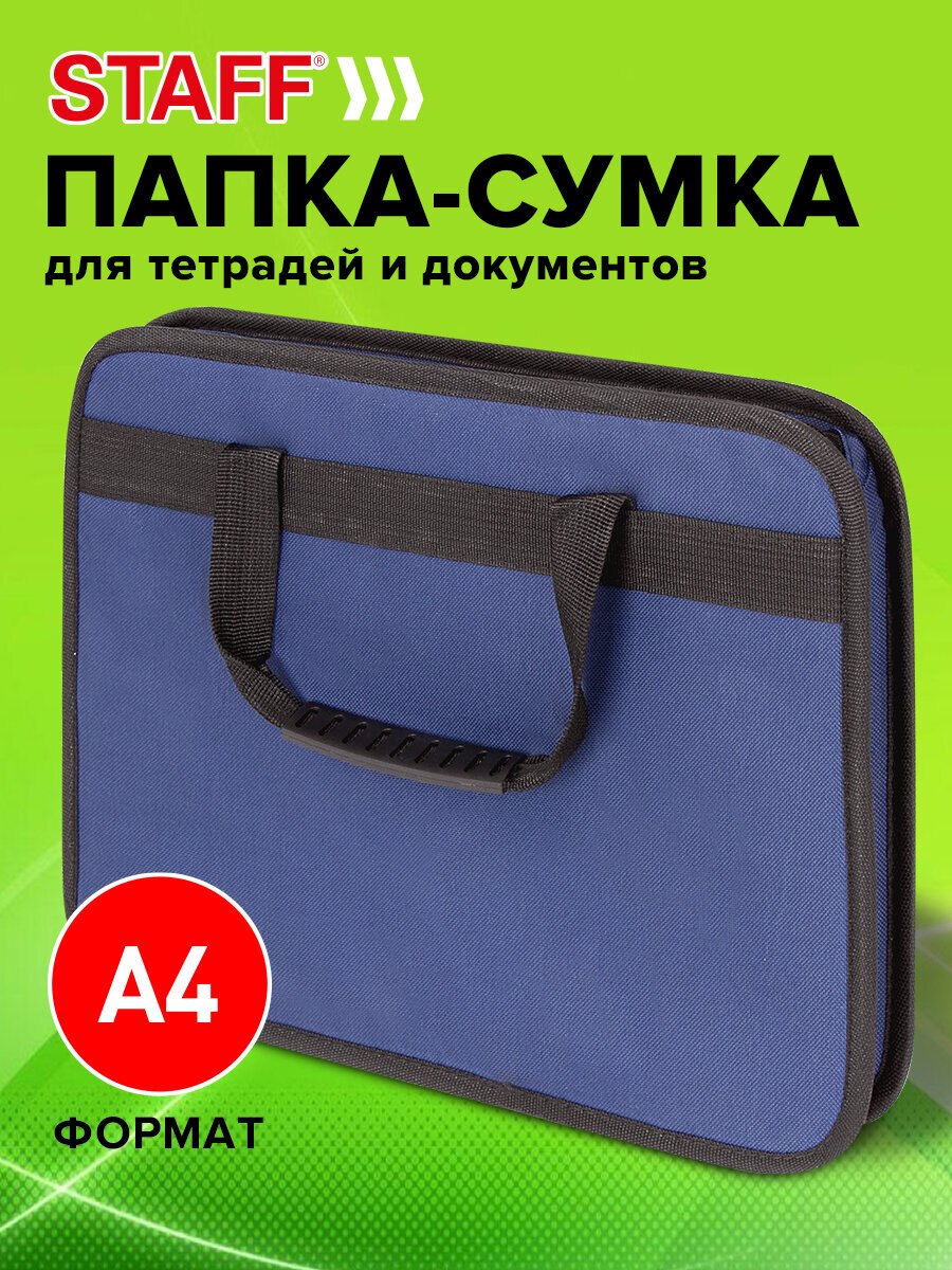 Папка с ручками Staff А4 - фото 1