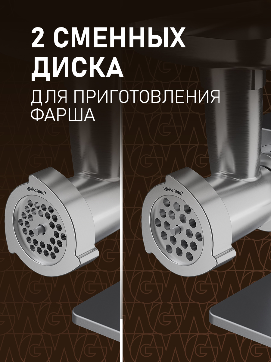 Мясорубка электрическая WEISSGAUFF WMG 250 MD Ultra Silent - фото 11