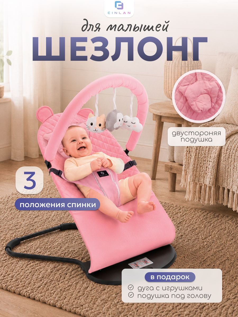 Шезлонг CINLANKIDS розовый - фото 1