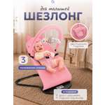 Шезлонг CINLANKIDS розовый