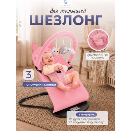 Шезлонг CINLANKIDS розовый