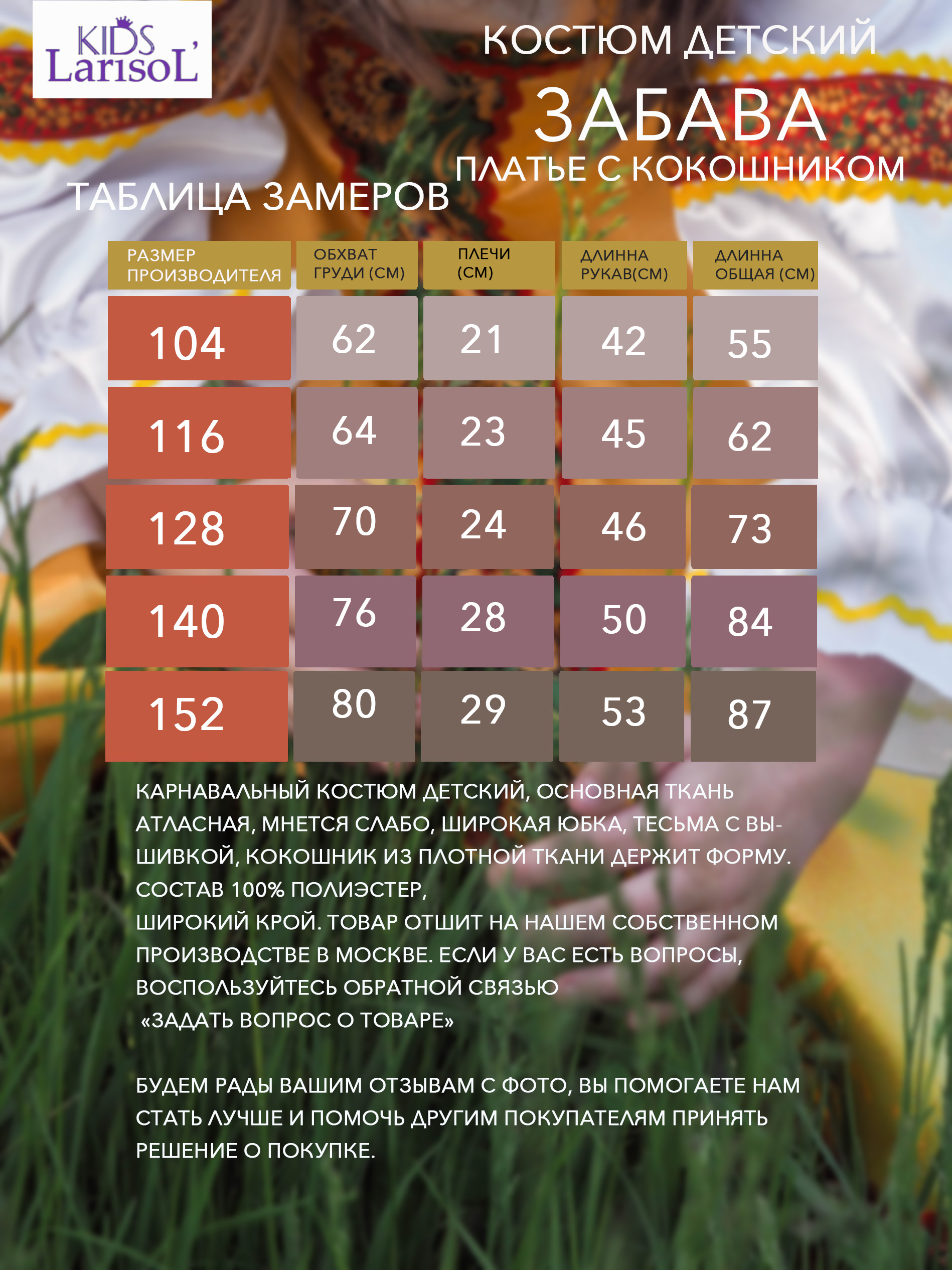 Карнавальный костюм Larisol kids 07-ЛК-03-ЗАБ09 - фото 6