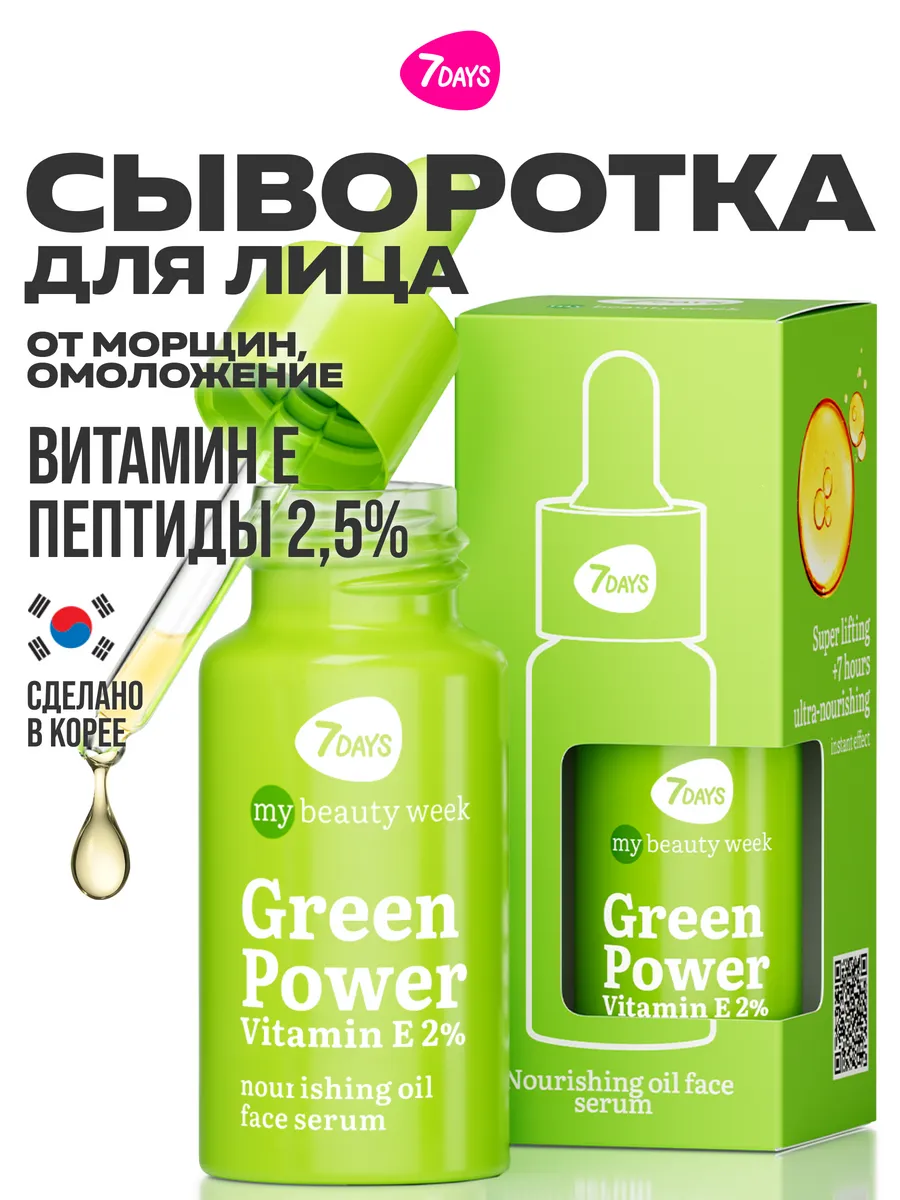 Сыворотка 7DAYS 20 мл - фото 1