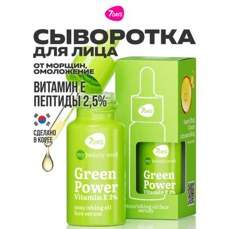 Сыворотка 7DAYS 20 мл