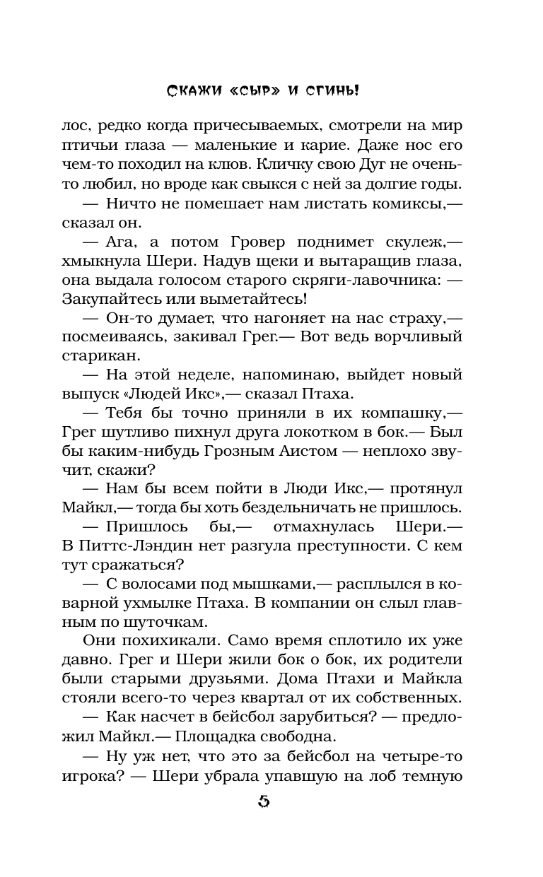 Книга АСТ Проклятие и невидимка - фото 8