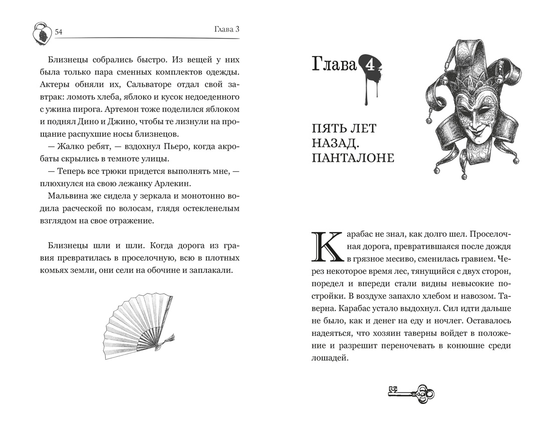 Книга Махаон Мрачный ретеллинг Анинибуд А Тёмные маски Карабаса С чего всё начиналось - фото 10