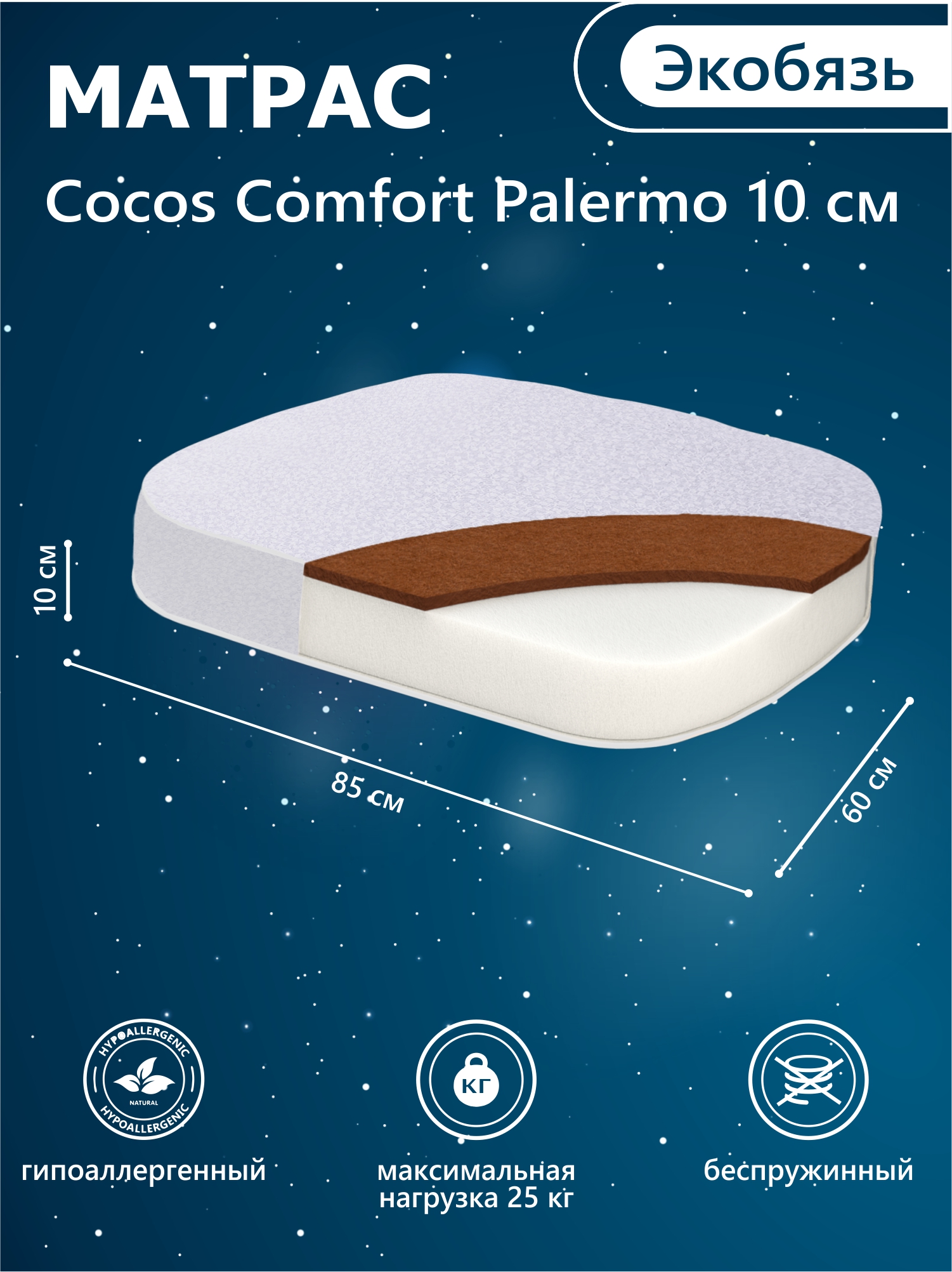 Матрас Sweet Baby COCOS Comfort Palermo, Lucia 60х85 - фото 1