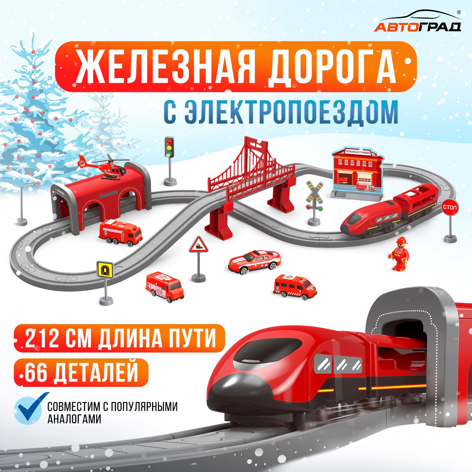Набор железнодорожный Автоград 212 см 6904736 - фото 1