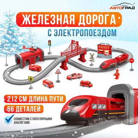 Набор железнодорожный Автоград 212 см
