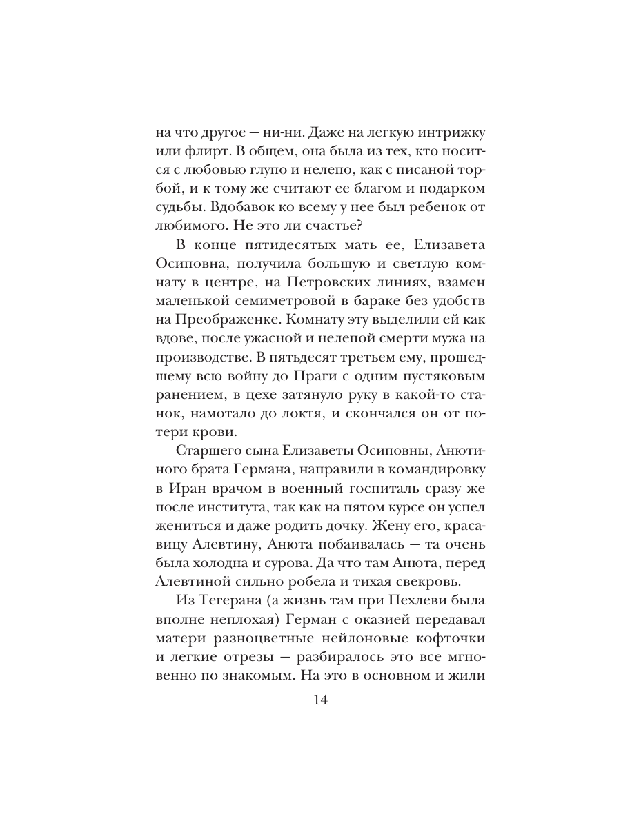 Книга Эксмо То что сильнее - фото 11