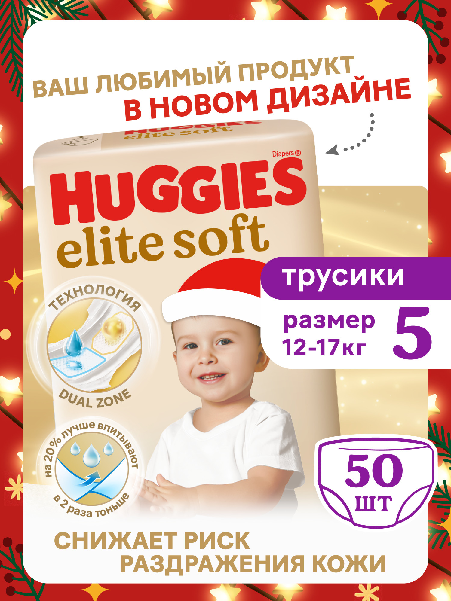 Трусики Huggies Elite Soft 5 (12-17 кг) 50 шт. - фото 1