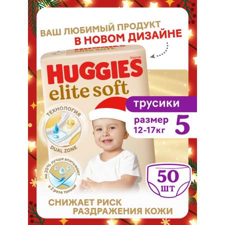 Трусики Huggies Elite Soft 5 (12-17 кг) 50 шт.