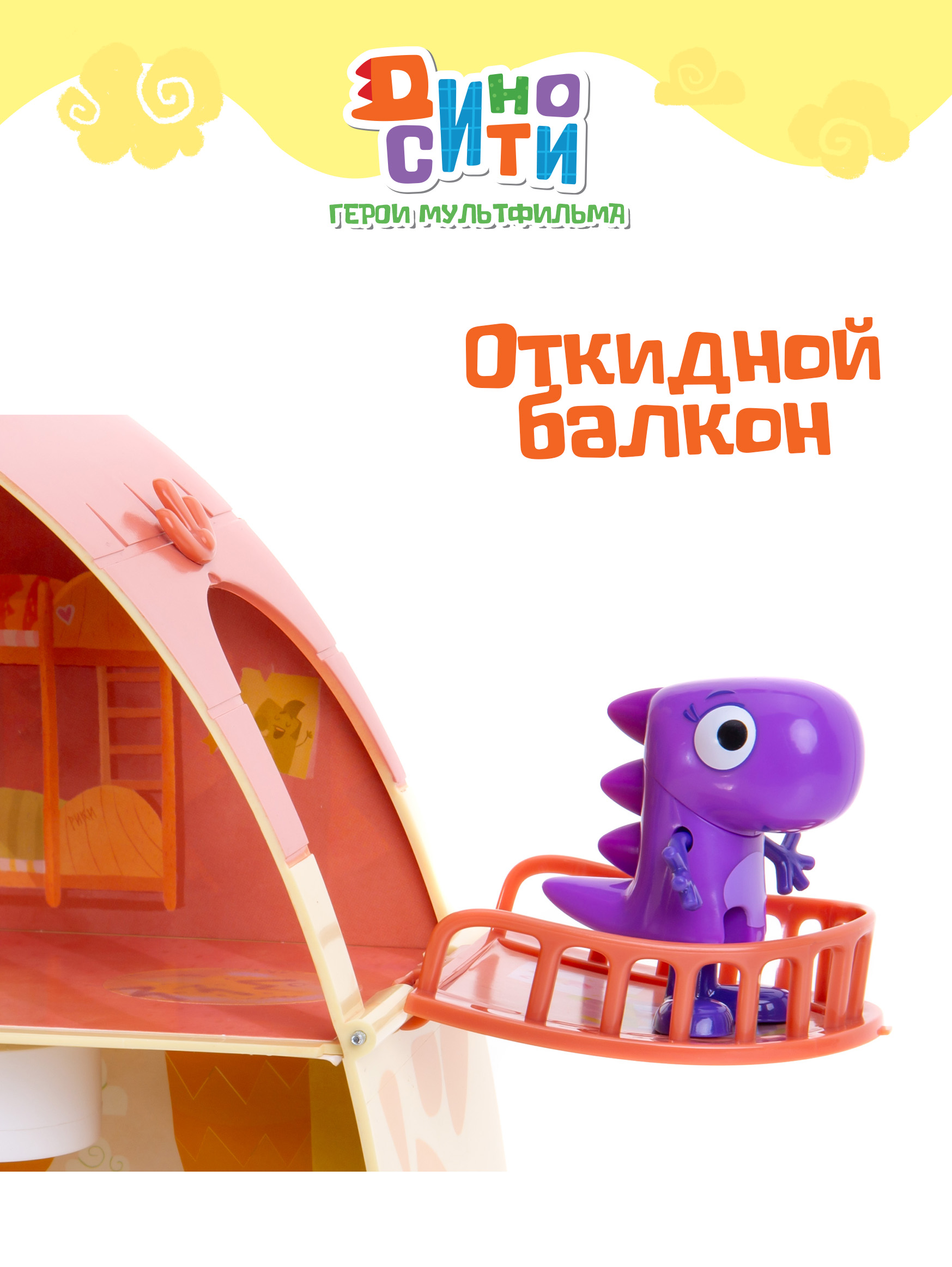 Игровой набор Диносити ДиноДом - фото 9