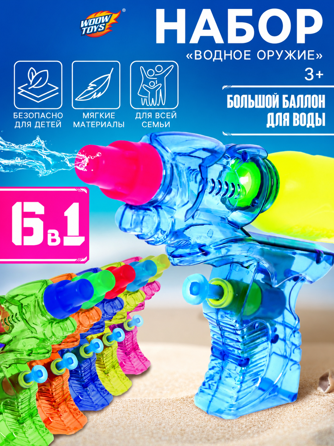 Пистолет игрушечный водный WOOW TOYS - фото 1