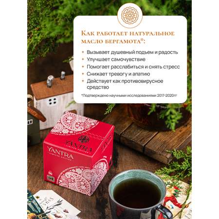 Чай Limited Edition Yantra чёрный листовой с бергамот Earl Grey стандарт FBOP 100 г
