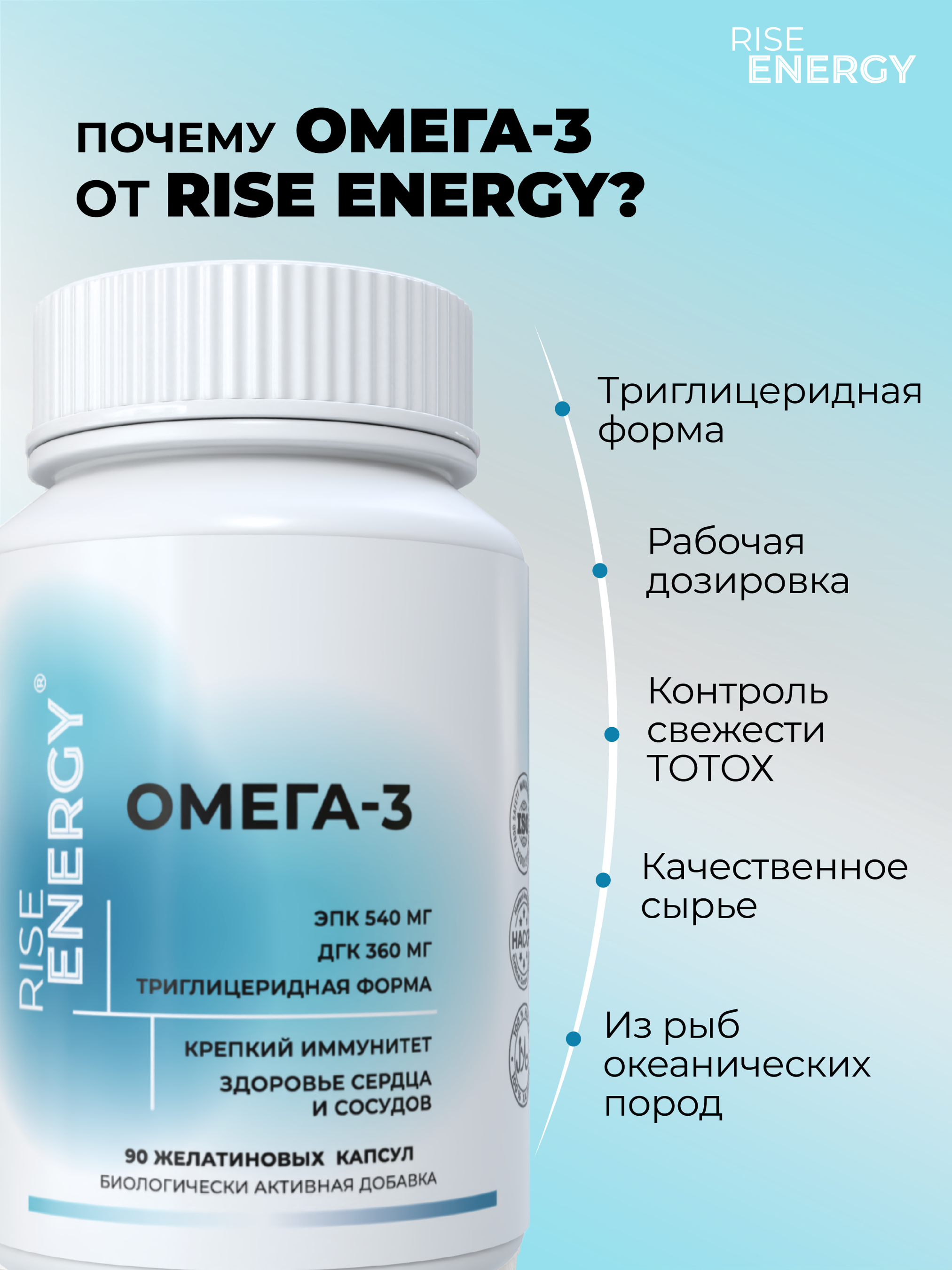 Омега 3 Rise Energy рыбий жир витамины для мужчин и женщин от Rise Energy 90 капсул - фото 4