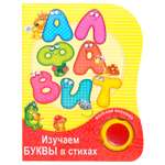 Музыкальная книга Буква-ленд «Алфавит. Изучаем в стихах»