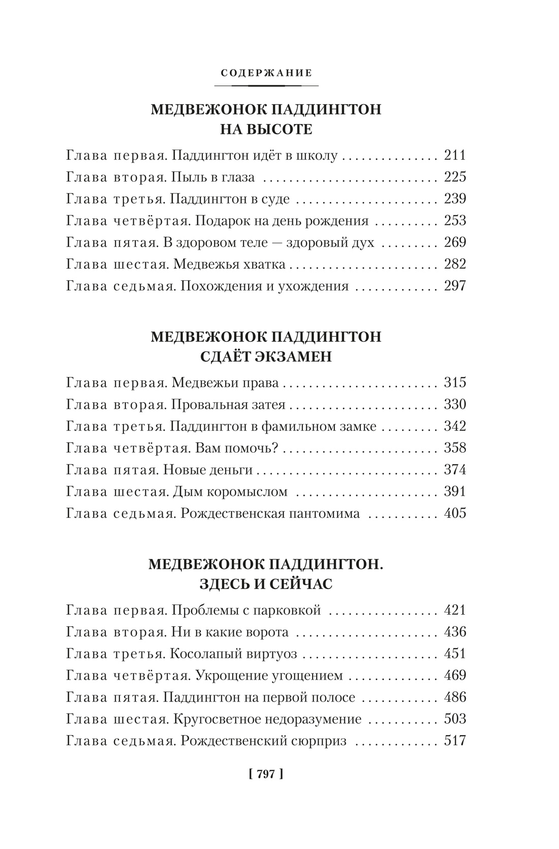 Книга АЗБУКА Бонд М Все приключения медвежонка Паддингтона Комплект из 2 х книг - фото 9