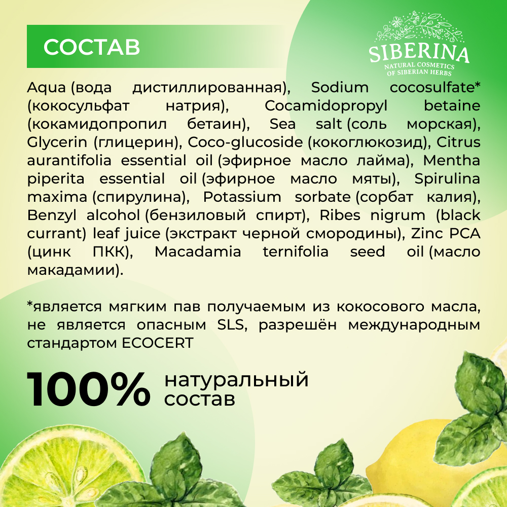 Мыло жидкое Siberina 400 мл - фото 6