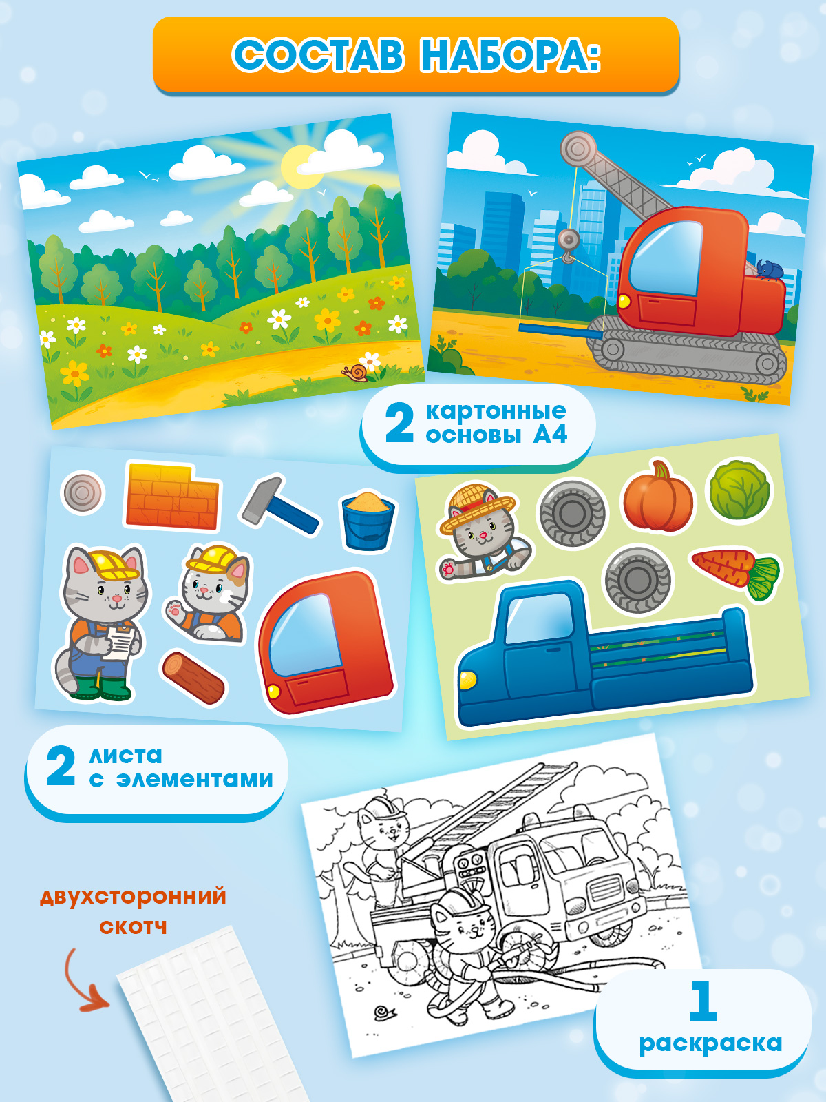 Поделки для мальчиков Открытая планета Набор для аппликации "Машинки и котята" - фото 4