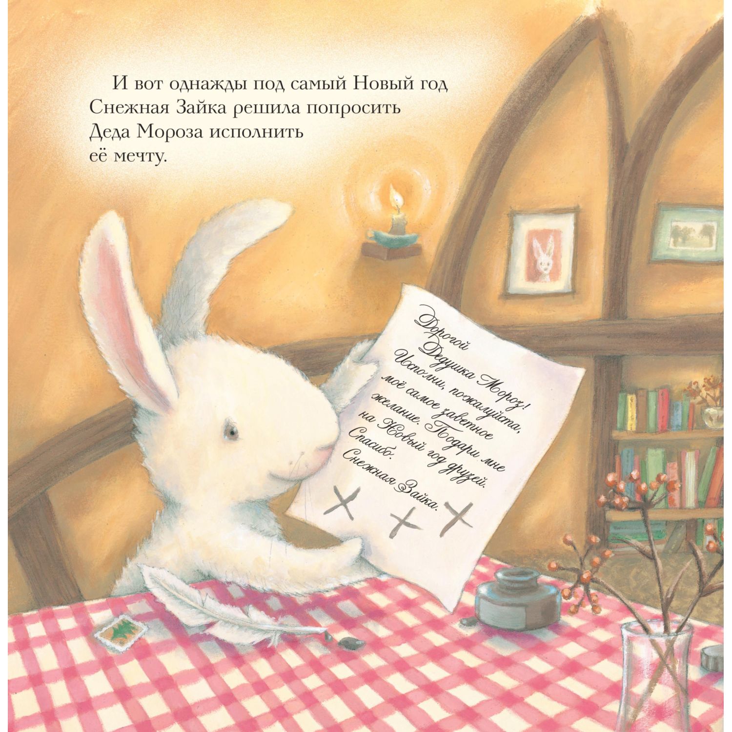 Книга Эксмо Новогодняя мечта Снежной Зайки. Иллюстрации Р. Харри) - фото 5