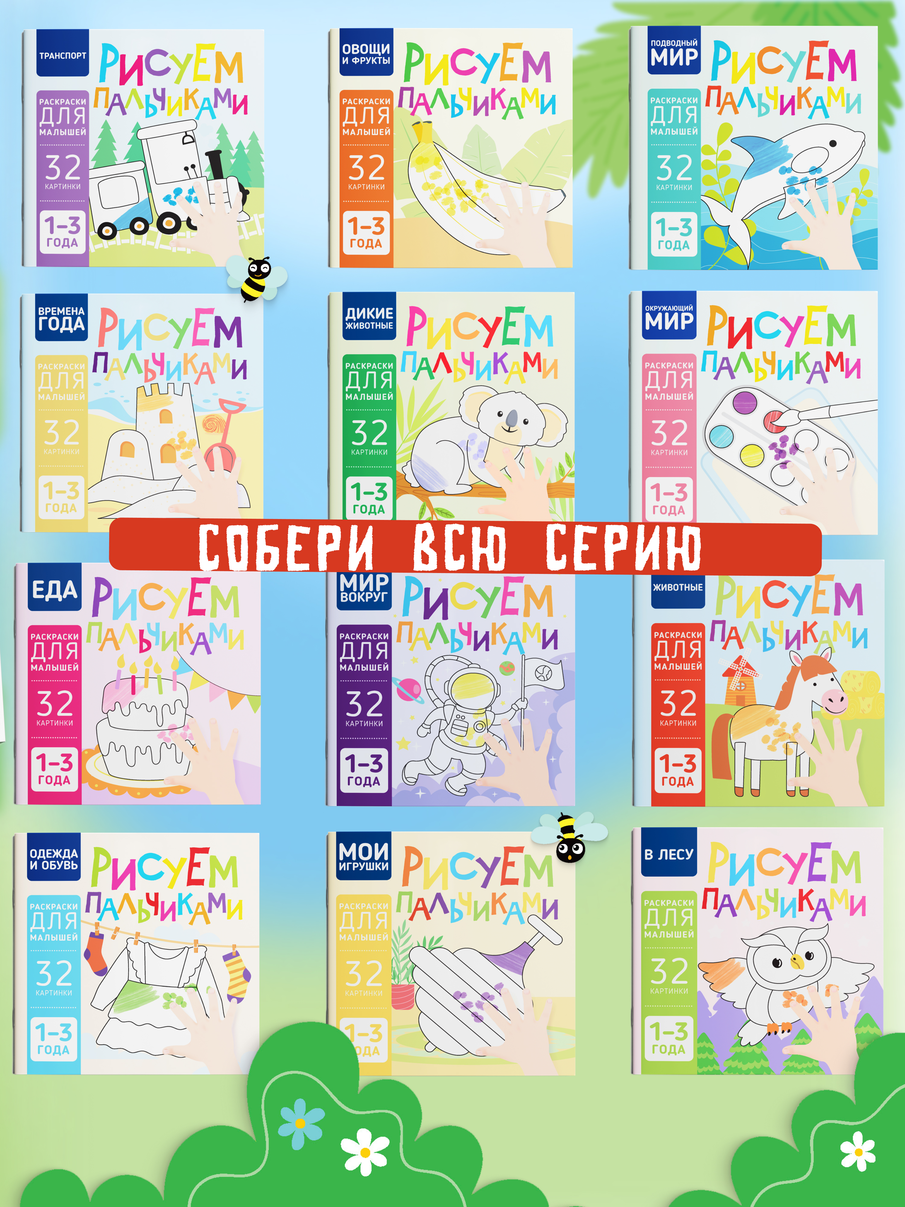 Пальчиковая раскраска для малышей Харвест Рисуем пальчиками - фото 8