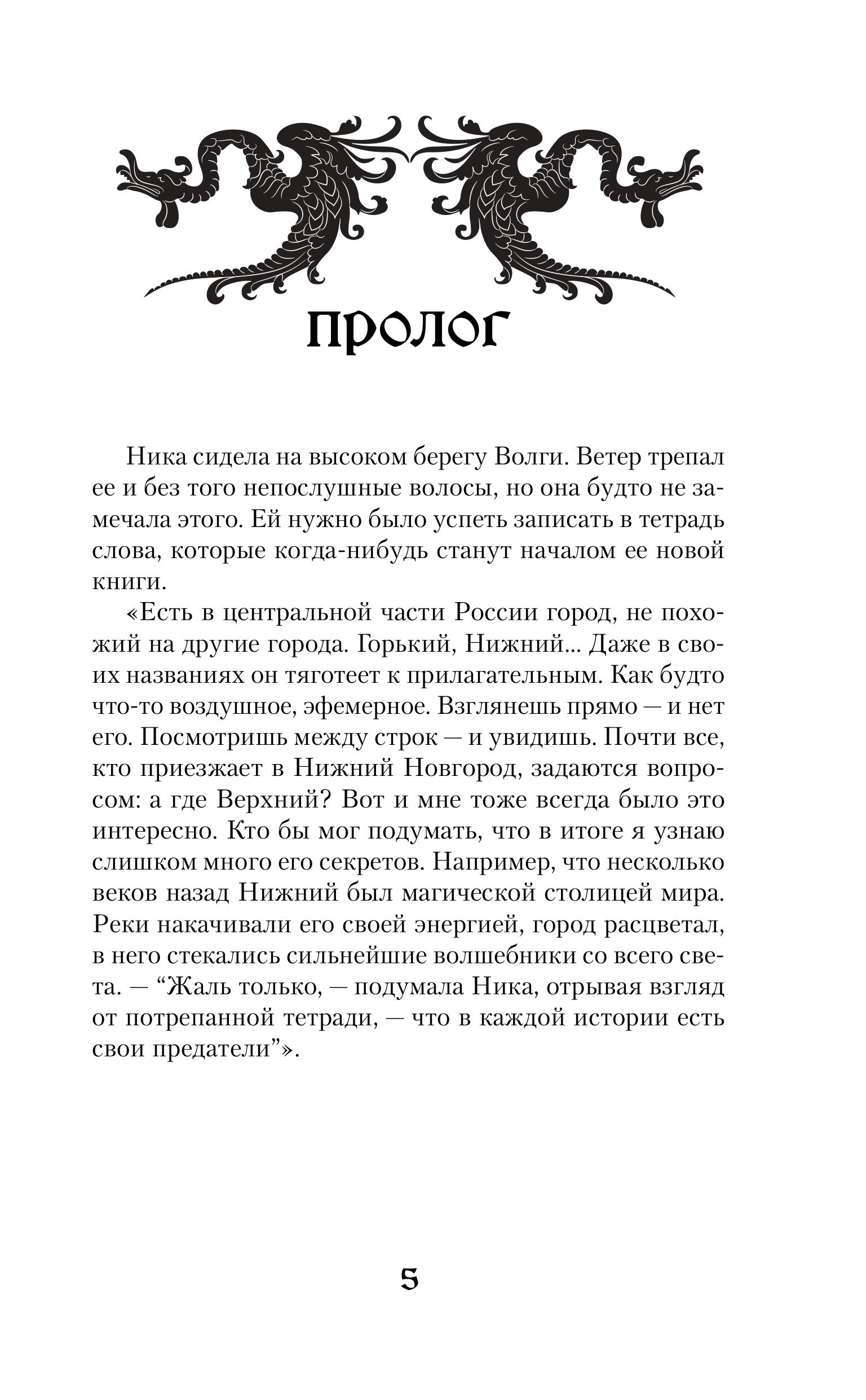 Книга Эксмо Вещий город - фото 2