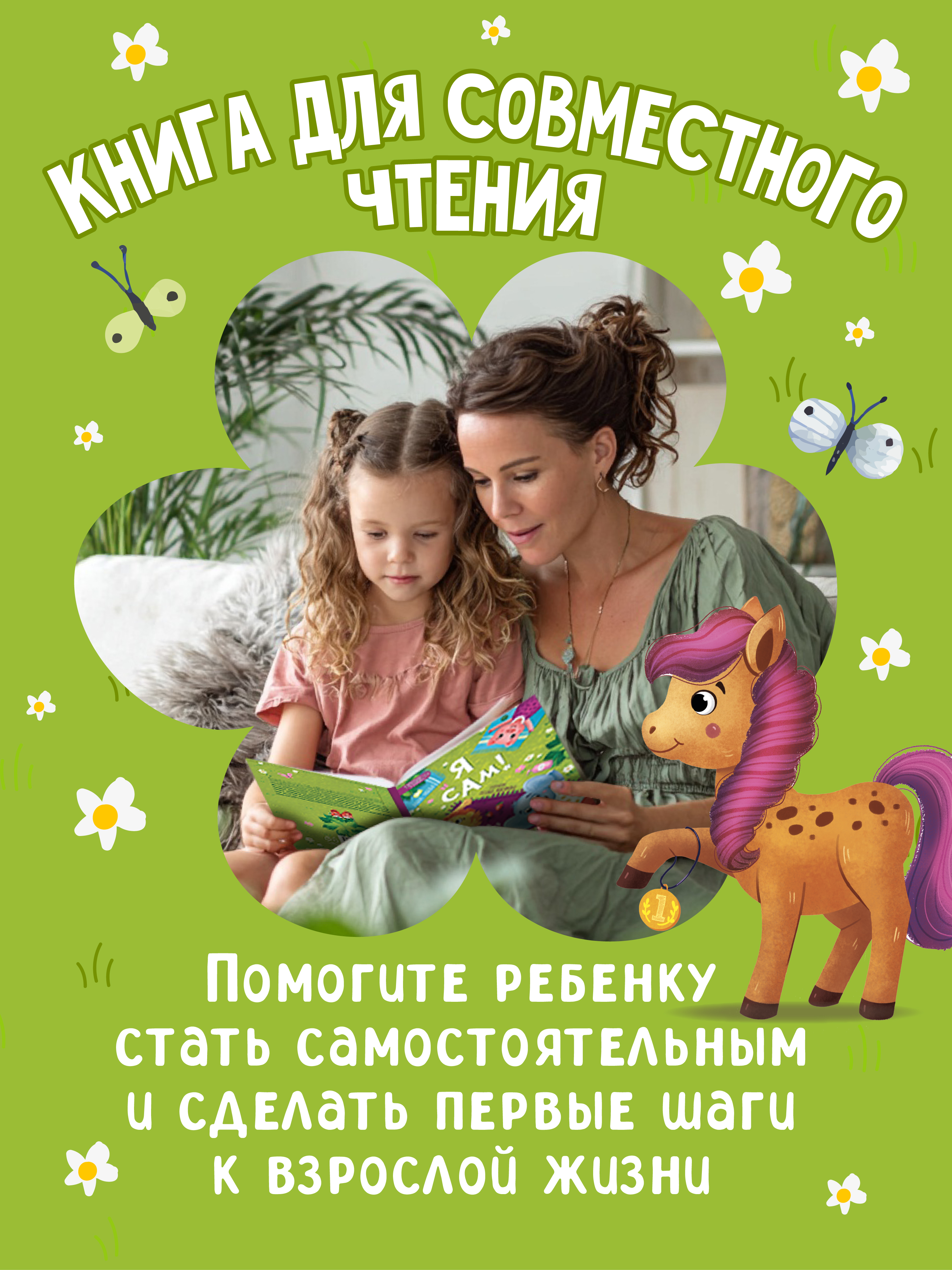 Книга Феникс Премьер Я сам энциклопедия самостоятельного малыша авт Ульева сер Энциклопедия для мал - фото 3