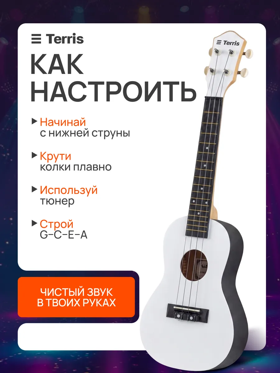 Игрушка музыкальная Terris PLUC-23 WH укулеле - фото 7
