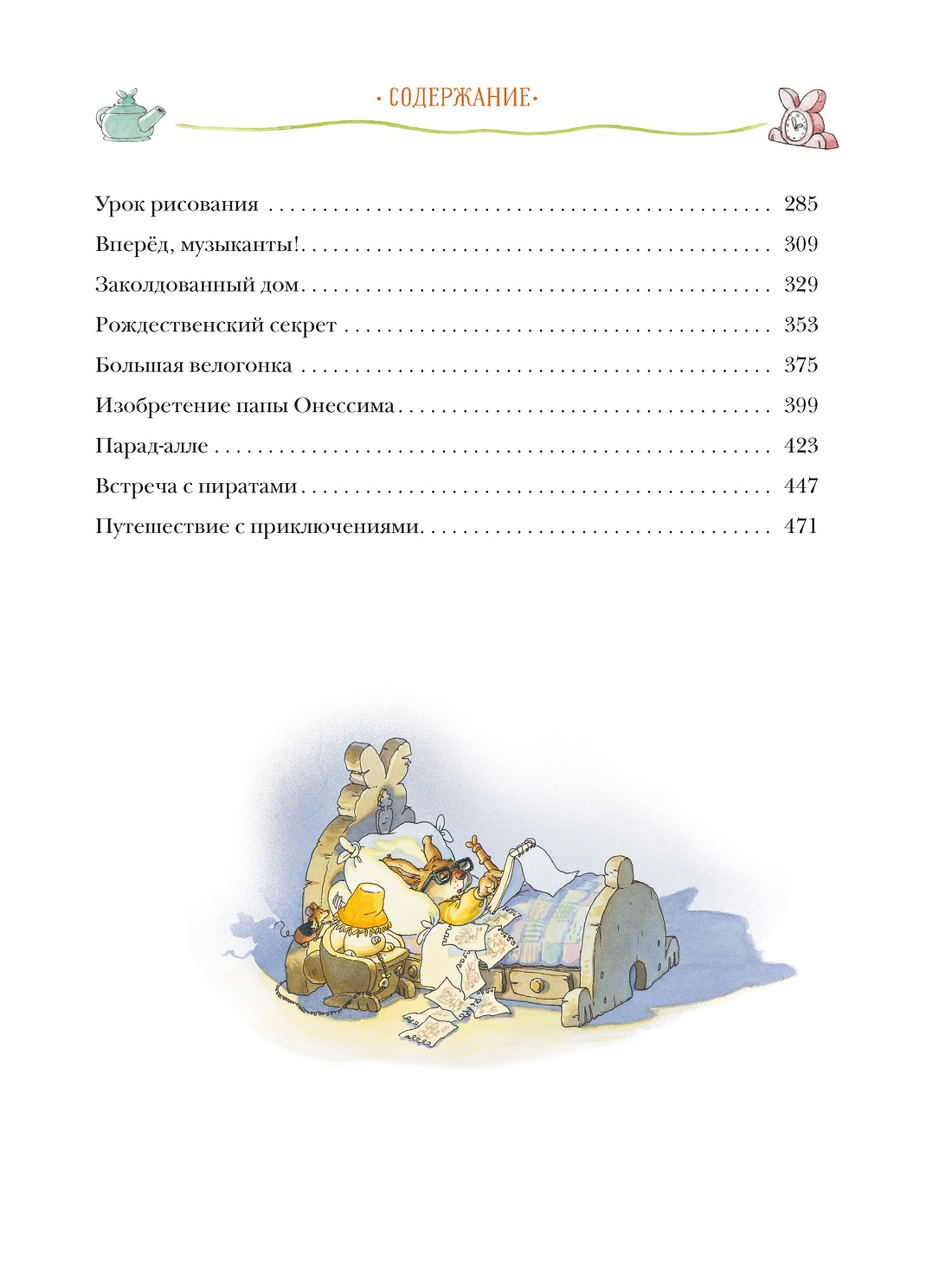 Книга Махаон Жили-были кролики. Все приключения в одном томе - фото 6