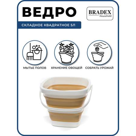 Ведро складное силиконовое Bradex хозяйственное пищевое 5 литров