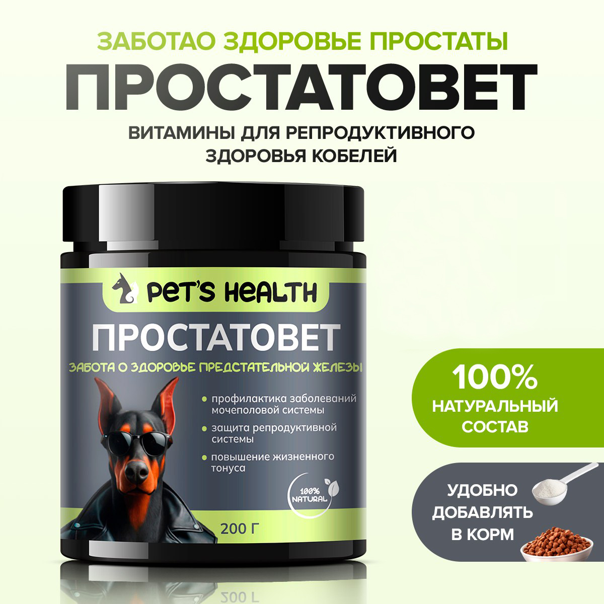 Кормовая добавка Pets health Простатовет для кобелей - фото 1