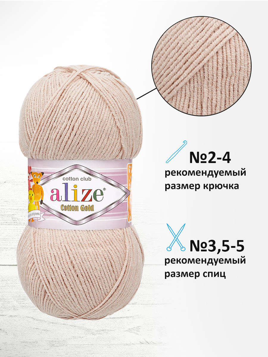 Пряжа Alize 100г 330м 5шт - фото 2