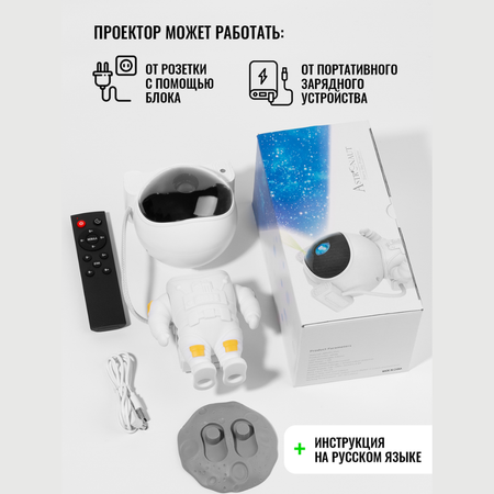 Проектор звездного неба NRAVIZA Детям Ночник Космонавт