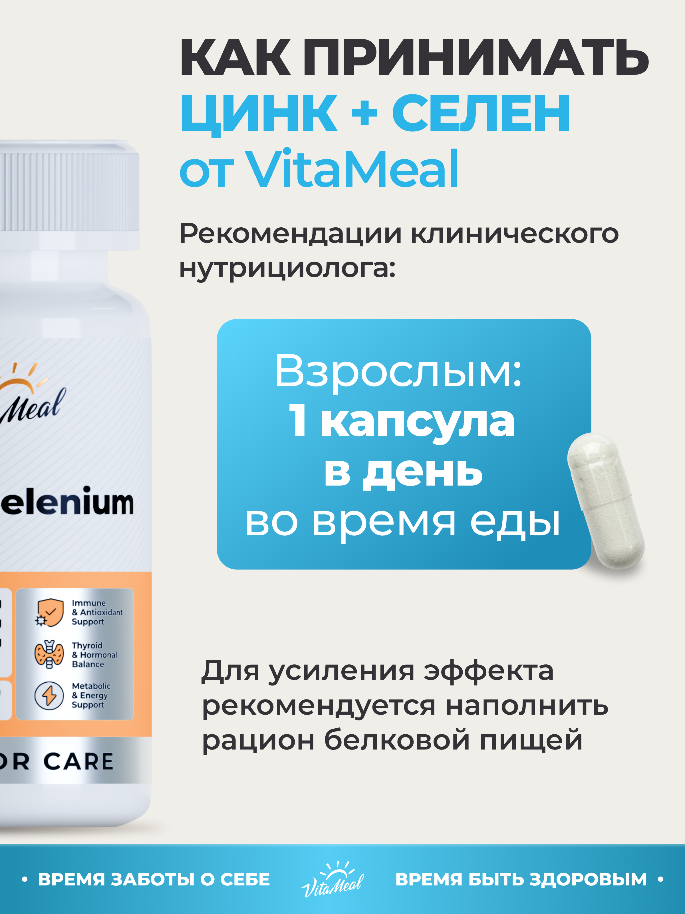 Витаминно-минеральный комплекс VitaMeal Цинк + Селен + витамин С для красоты иммунитета и щитовидной железы 90 капсул - фото 8