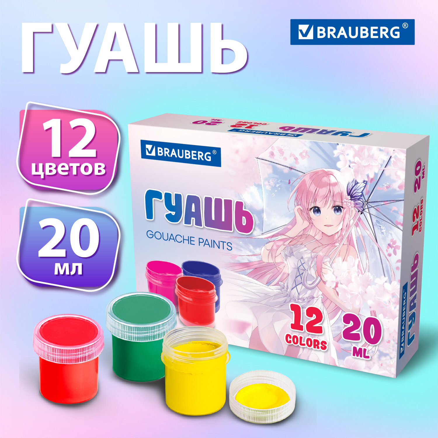 Краски гуашь Brauberg 12 цв. - фото 1