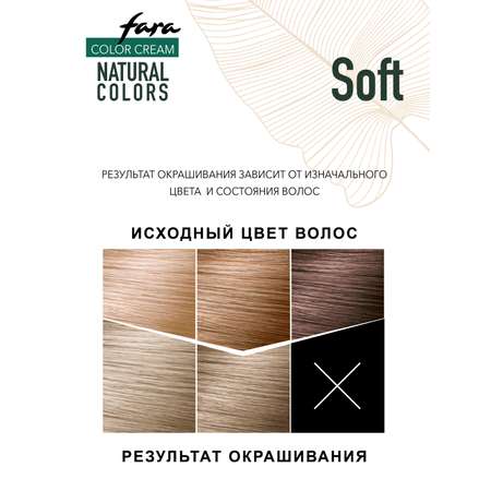 Краска для волос FARA Natural Colors Soft 350 пшеница